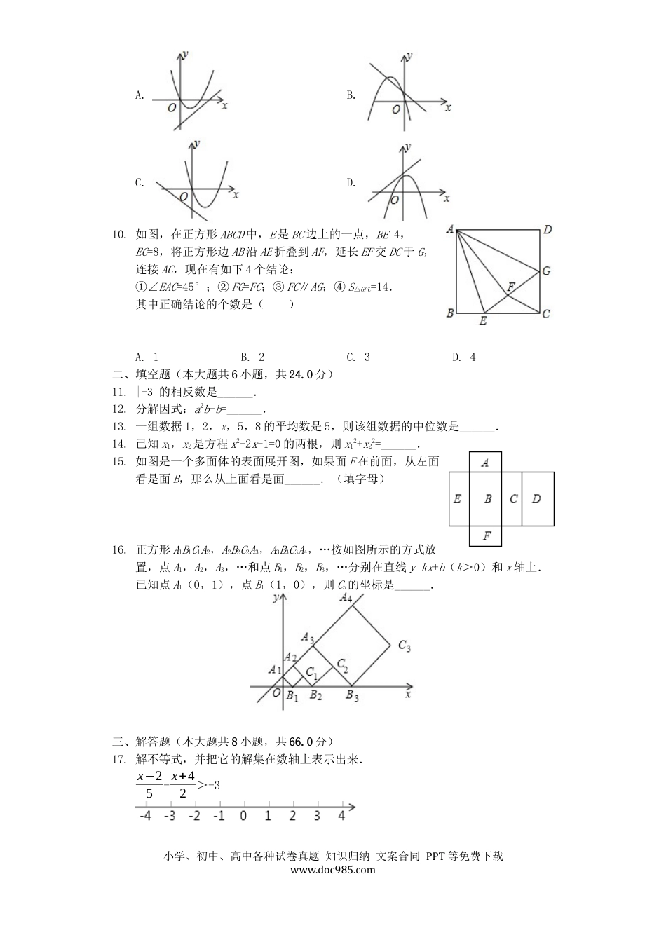 【中考历年真题】四川省攀枝花市2019年中考数学真题试题（含解析）.docx