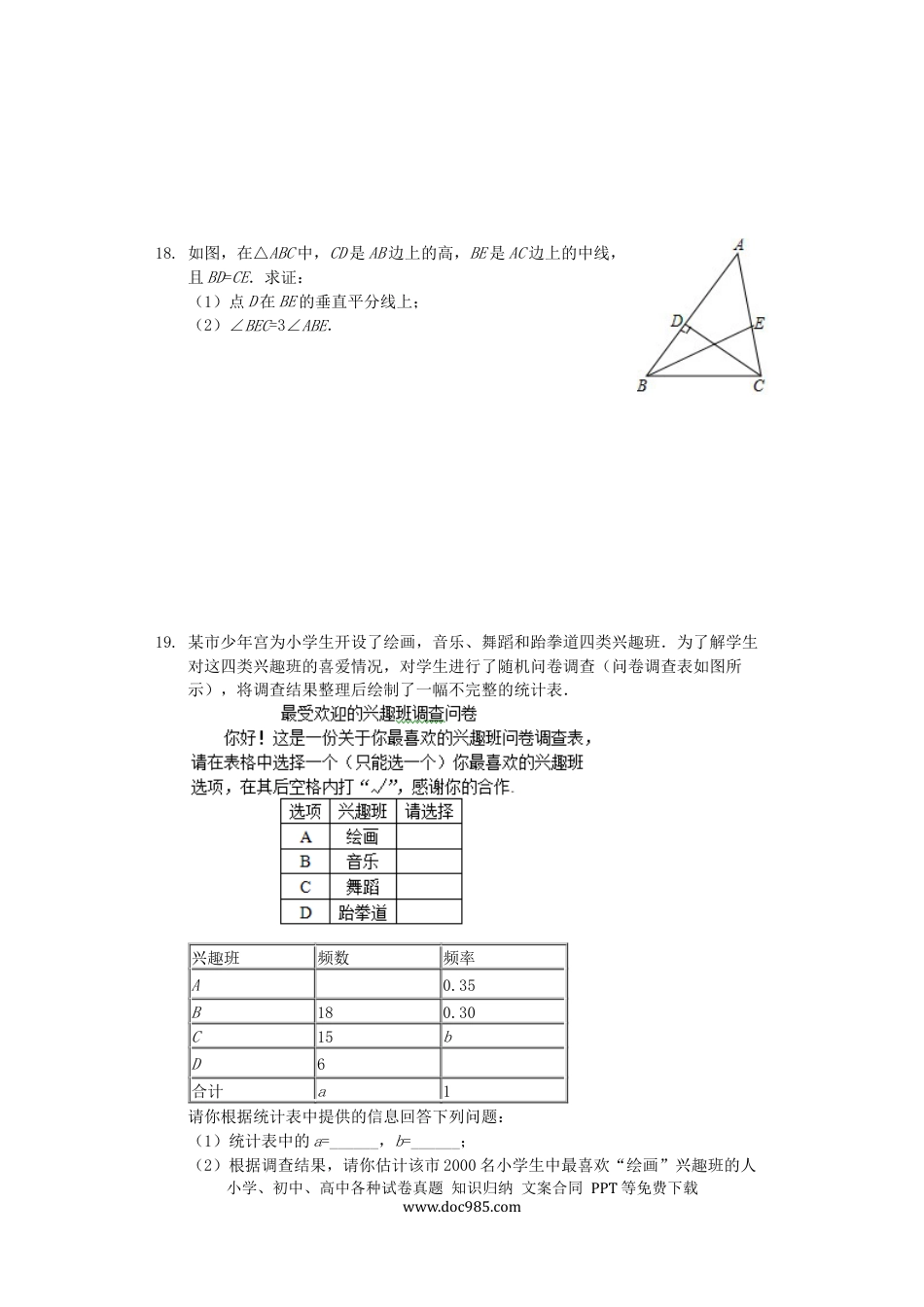 【中考历年真题】四川省攀枝花市2019年中考数学真题试题（含解析）.docx