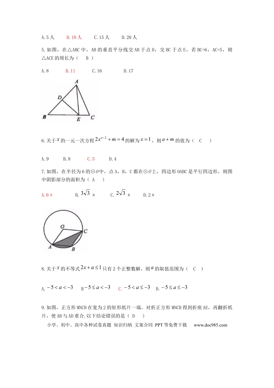 【中考历年真题】四川省南充市2019年中考数学真题试题.docx