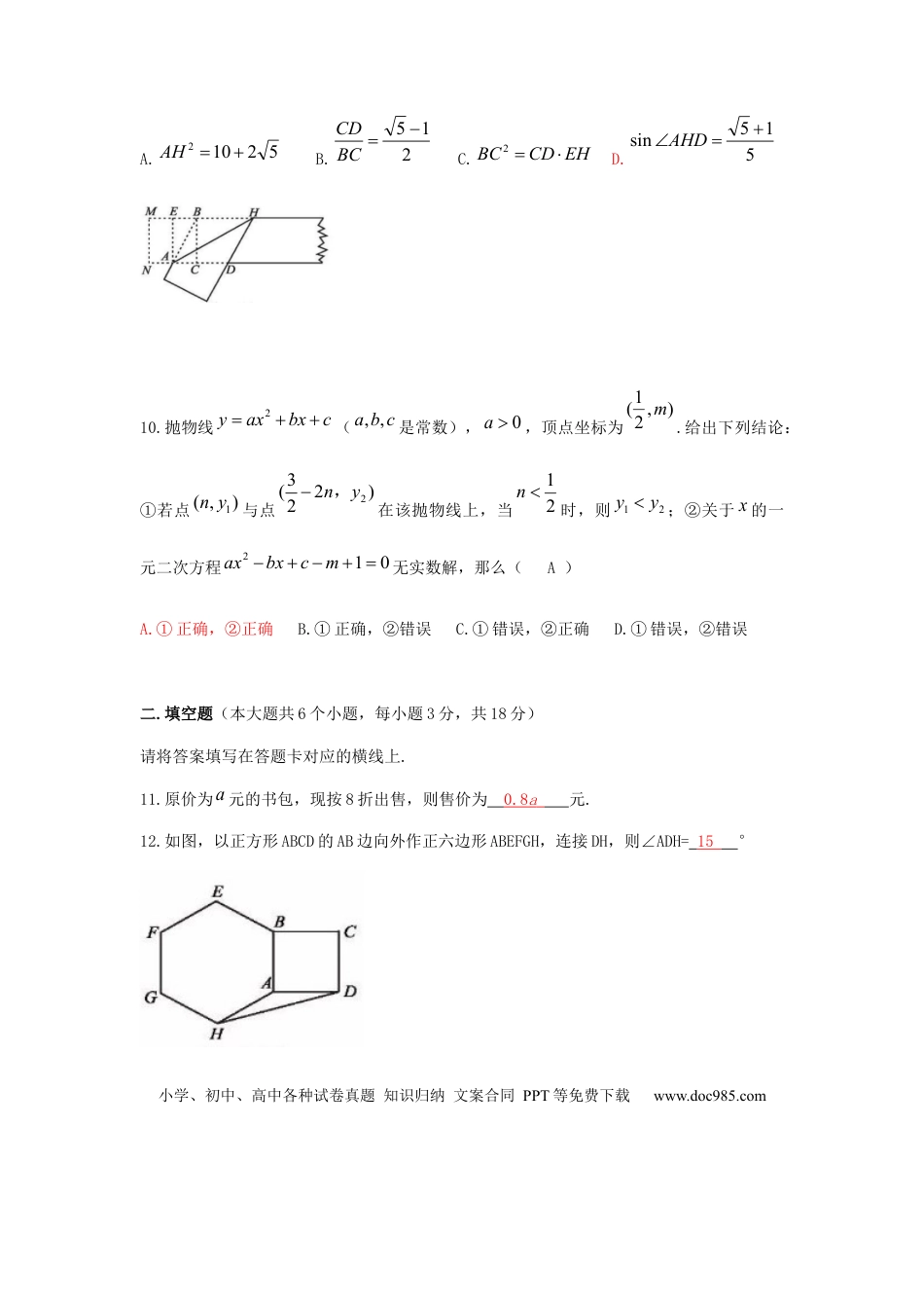 【中考历年真题】四川省南充市2019年中考数学真题试题.docx