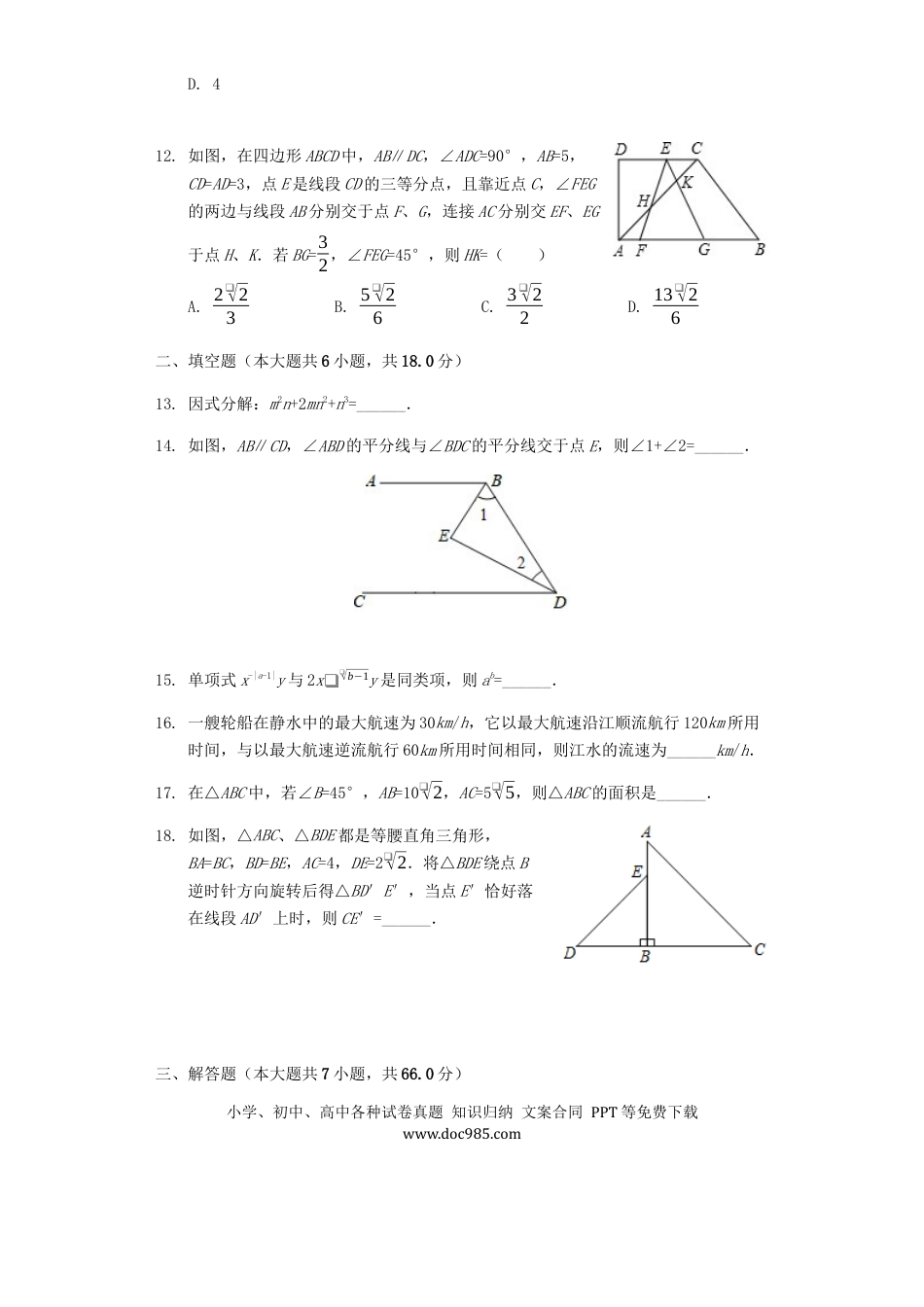 【中考历年真题】四川省绵阳市2019年中考数学真题试题（含解析）.docx