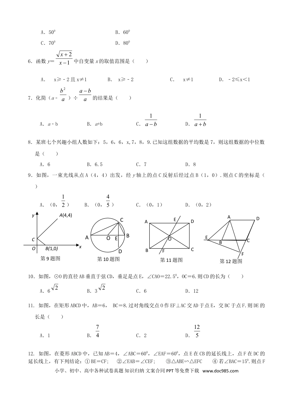 【中考历年真题】四川省眉山市2019年中考数学真题试题.doc