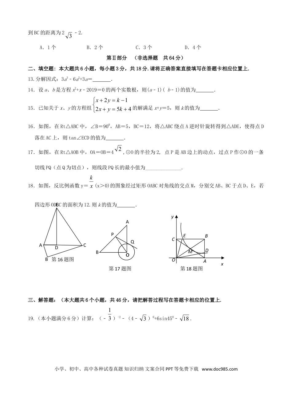 【中考历年真题】四川省眉山市2019年中考数学真题试题.doc