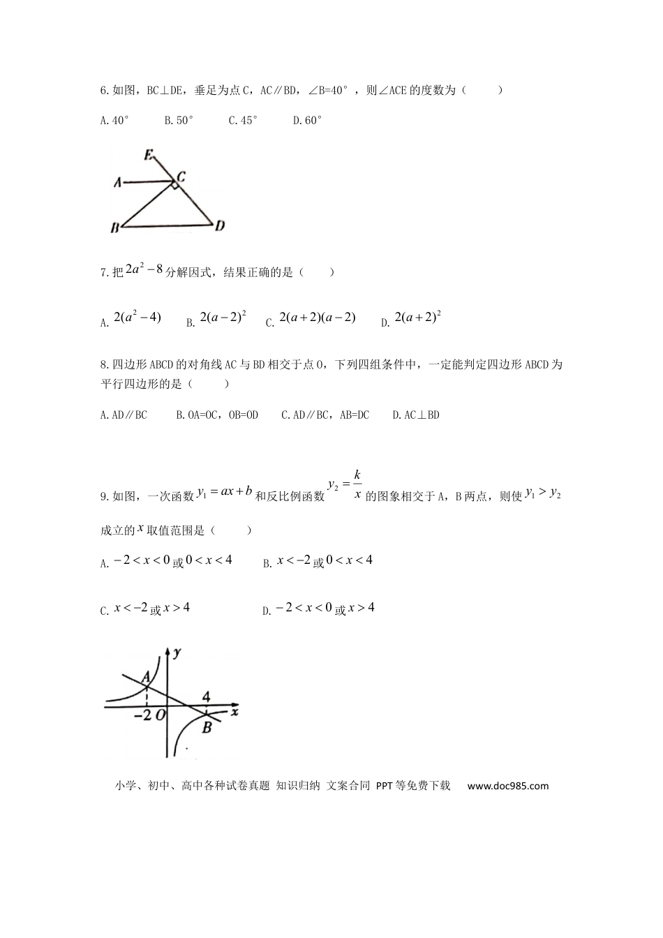 【中考历年真题】四川省泸州市2019年中考数学真题试题.docx