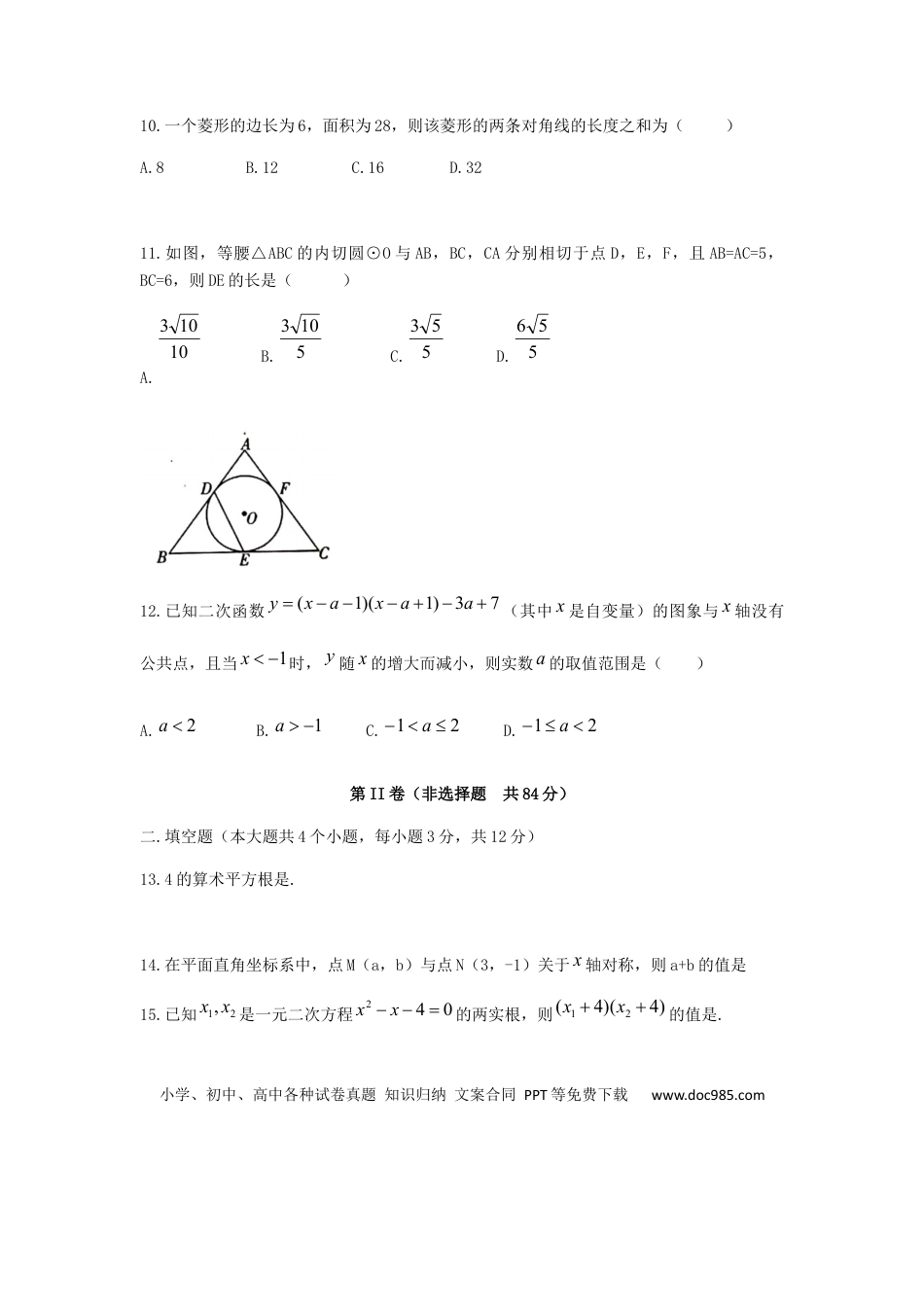 【中考历年真题】四川省泸州市2019年中考数学真题试题.docx