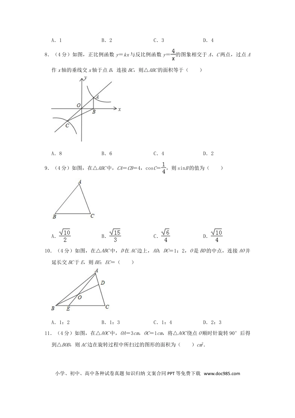 【中考历年真题】四川省凉山州2019年中考数学真题试题（含解析）.doc