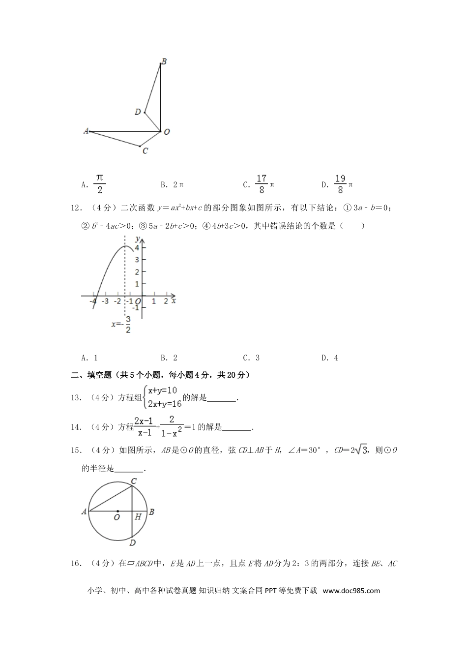 【中考历年真题】四川省凉山州2019年中考数学真题试题（含解析）.doc