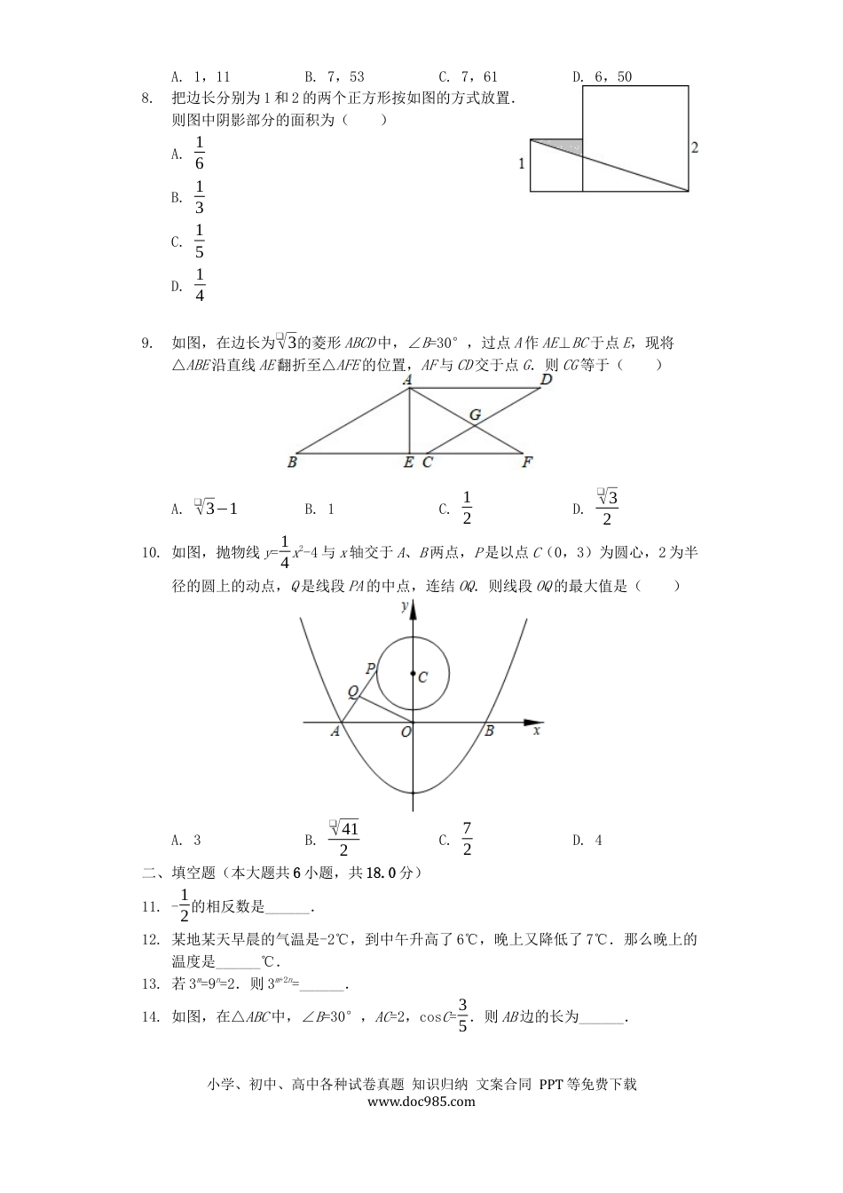 【中考历年真题】四川省乐山市2019年中考数学真题试题（含解析）.docx