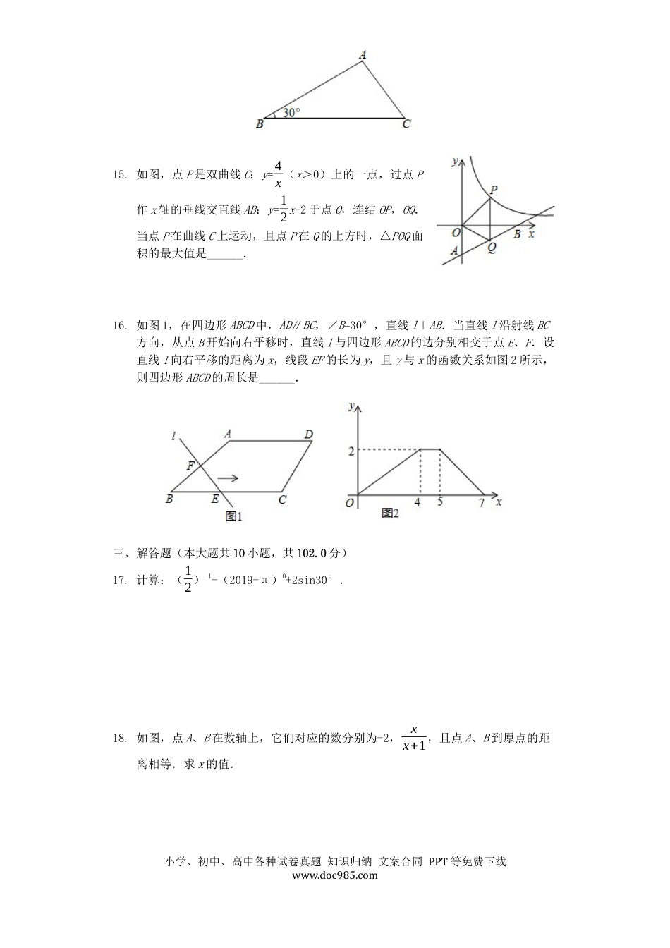 【中考历年真题】四川省乐山市2019年中考数学真题试题（含解析）.docx