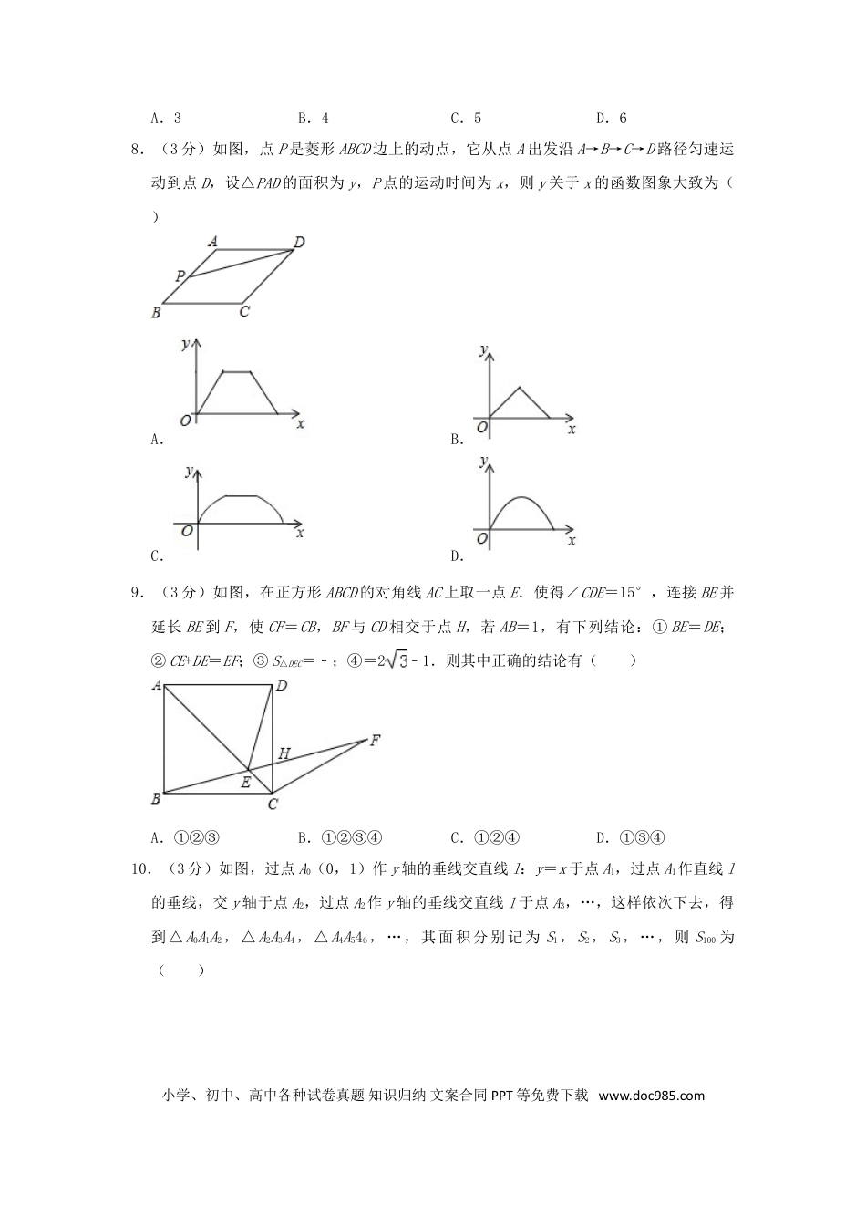 【中考历年真题】四川省广元市2019年中考数学真题试题（含解析）.doc