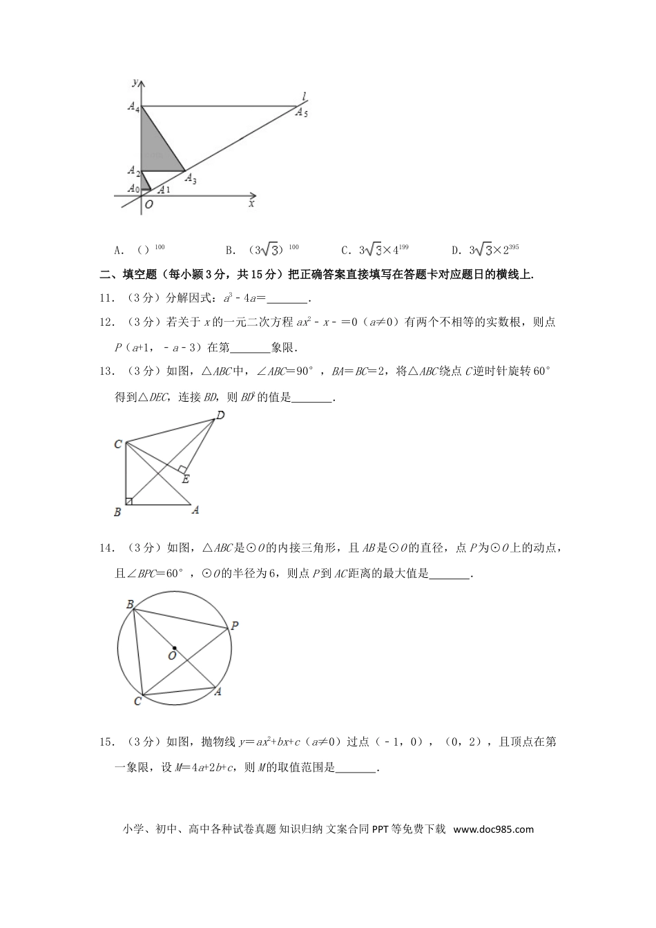 【中考历年真题】四川省广元市2019年中考数学真题试题（含解析）.doc