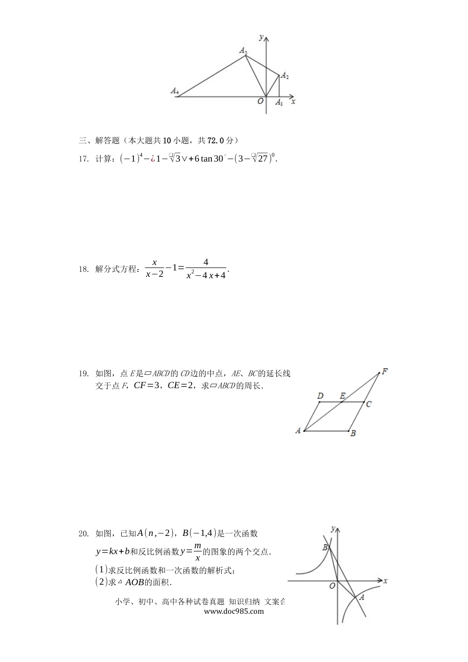 【中考历年真题】四川省广安市2019年中考数学真题试题.docx