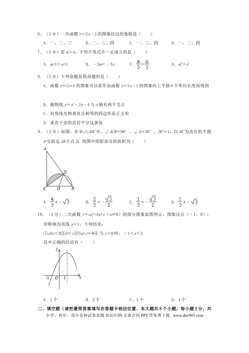 【中考历年真题】四川省广安市2019年中考数学真题试题（含解析）.doc