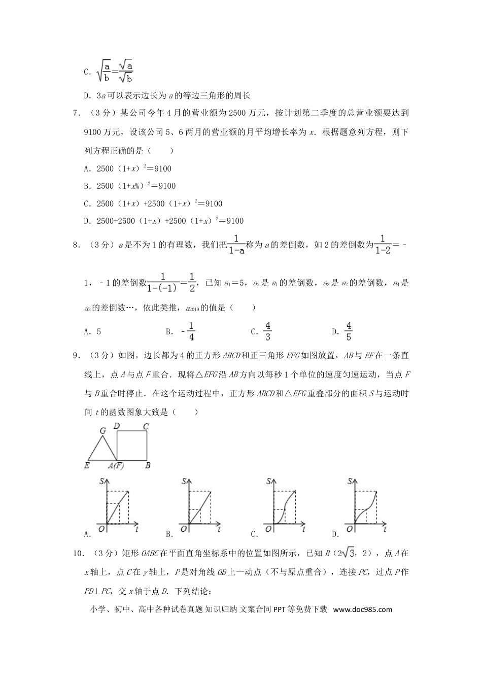 【中考历年真题】四川省达州市2019年中考数学真题试题（含解析）.doc