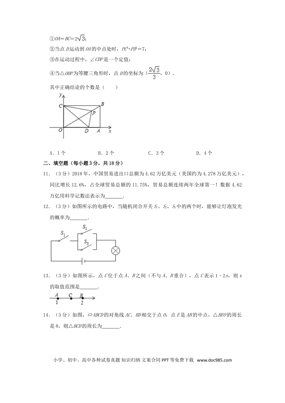 【中考历年真题】四川省达州市2019年中考数学真题试题（含解析）.doc
