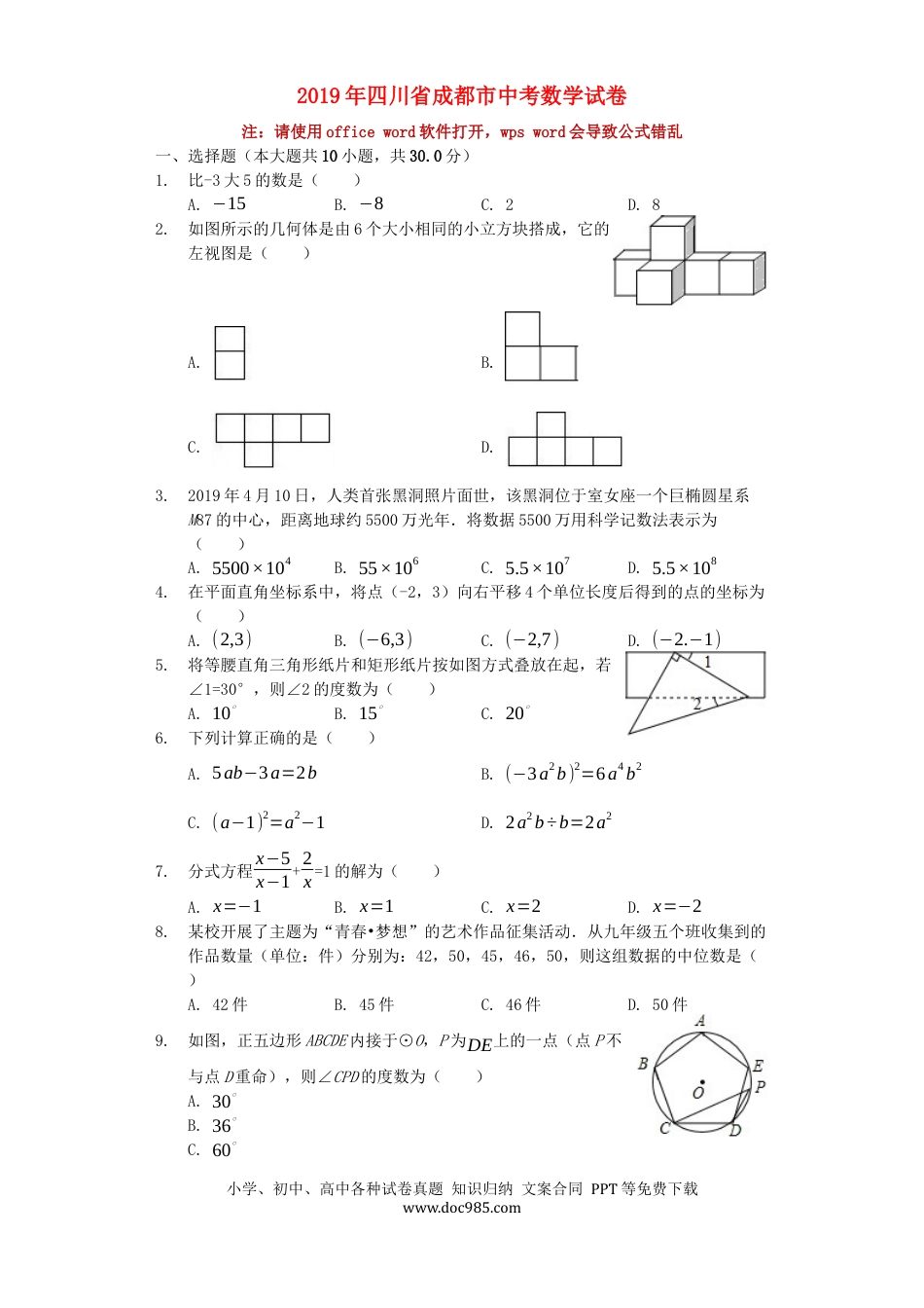 【中考历年真题】四川省成都市2019年中考数学真题试题（含解析）.docx