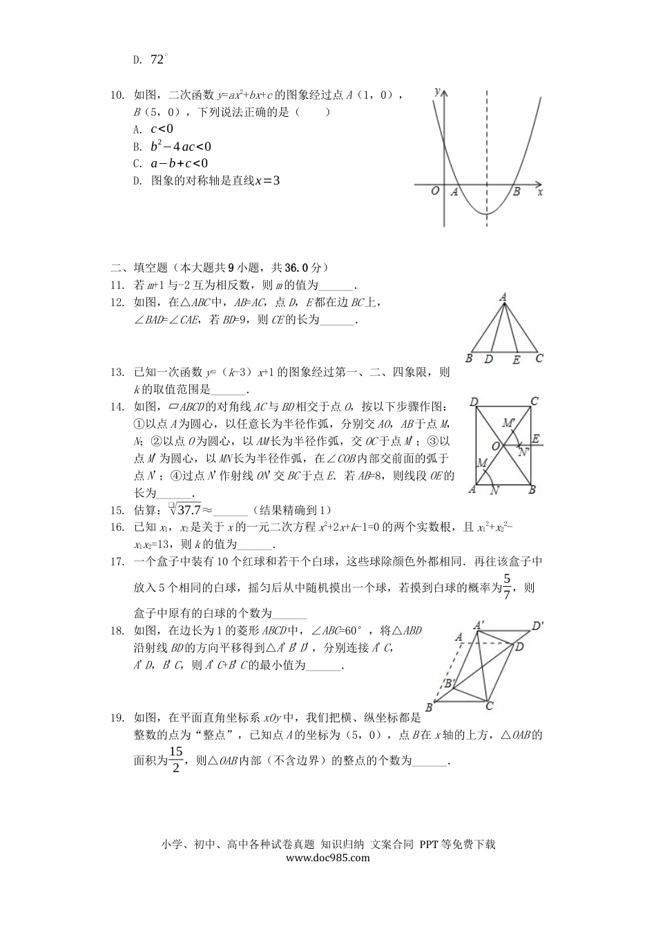 【中考历年真题】四川省成都市2019年中考数学真题试题（含解析）.docx