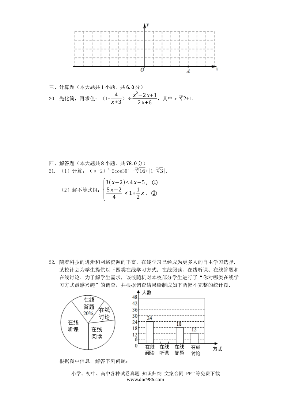【中考历年真题】四川省成都市2019年中考数学真题试题（含解析）.docx