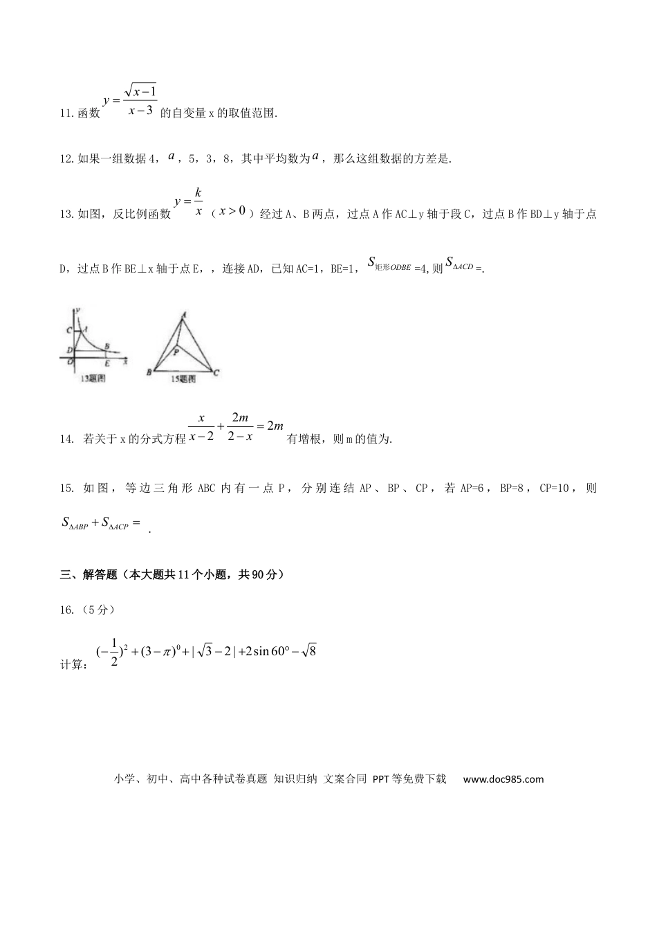 【中考历年真题】四川省巴中市2019年中考数学真题试题.docx