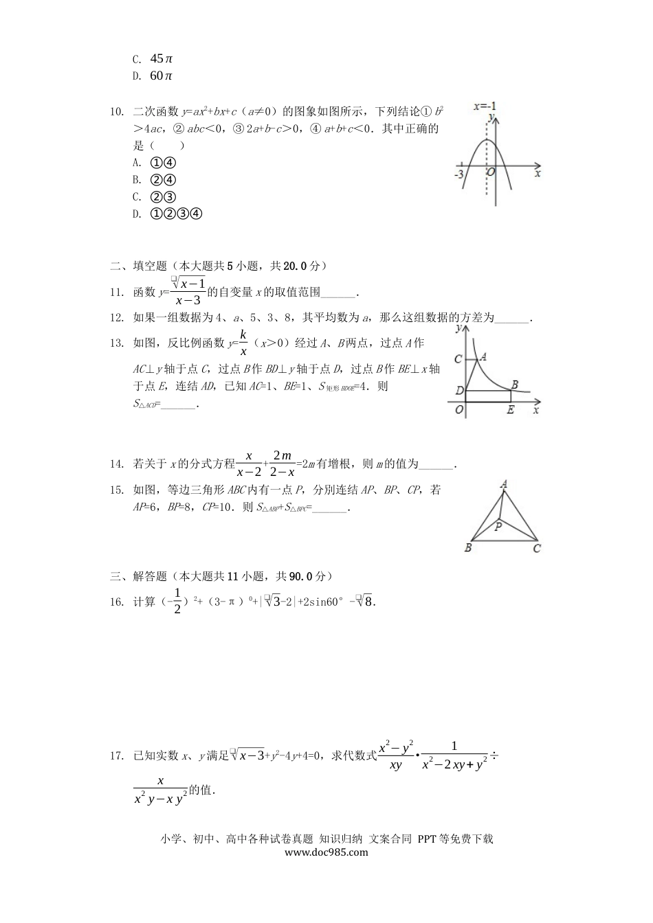 【中考历年真题】四川省巴中市2019年中考数学真题试题（含解析）.docx