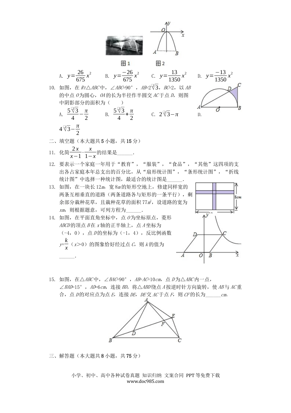 【中考历年真题】山西省2019年中考数学真题试题（含解析）.docx