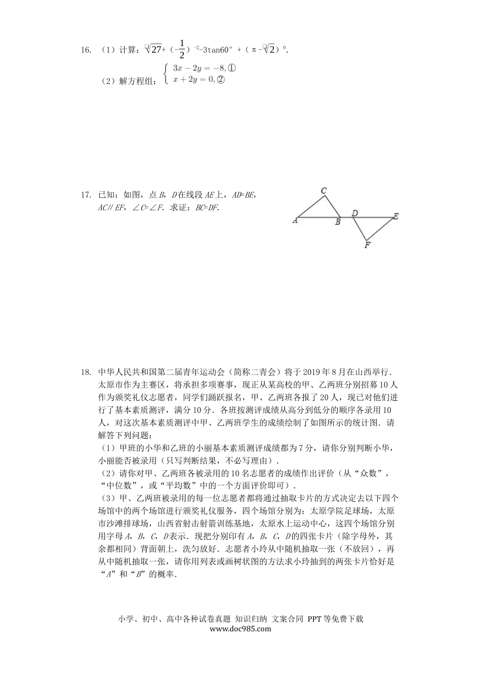 【中考历年真题】山西省2019年中考数学真题试题（含解析）.docx