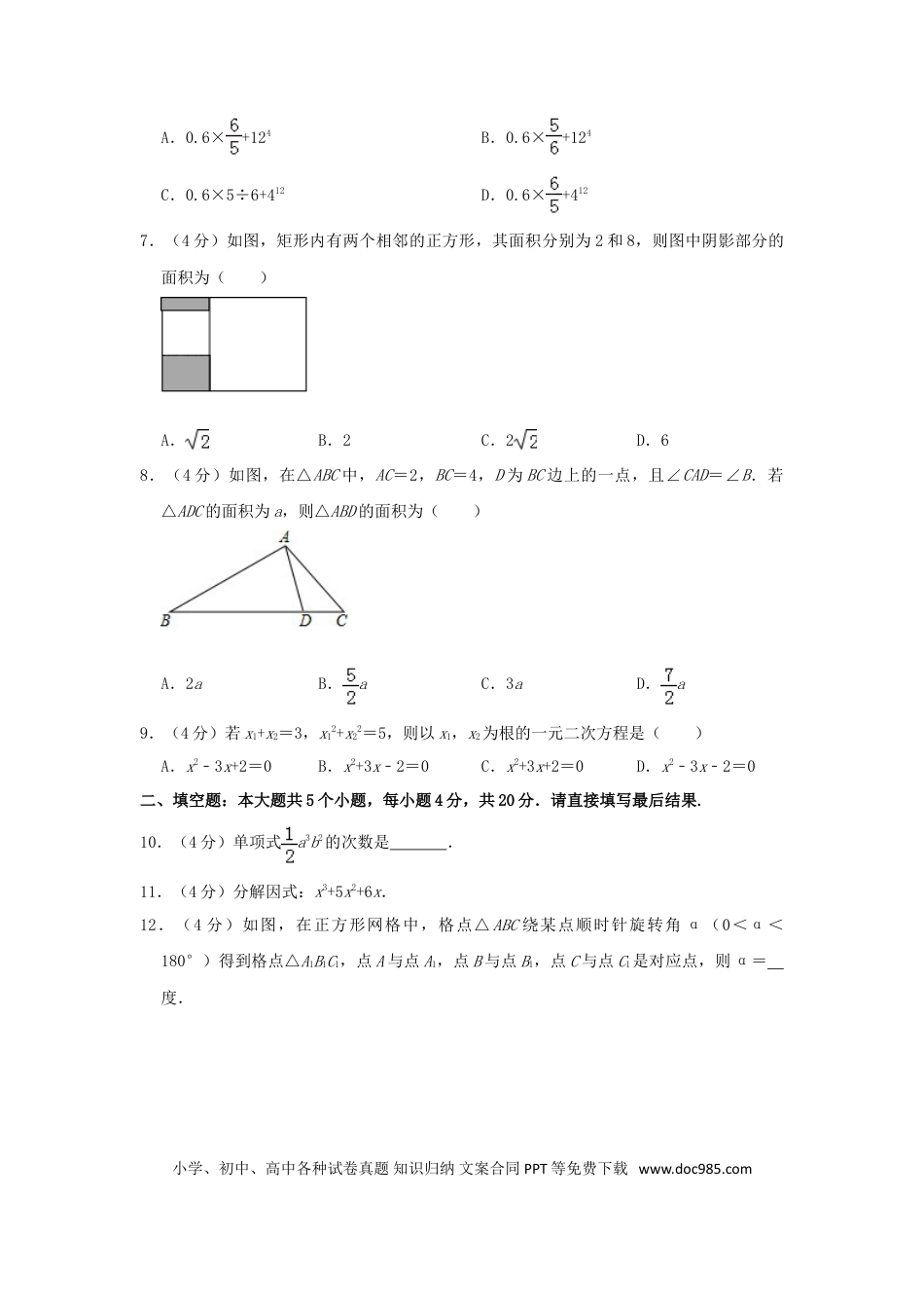 【中考历年真题】山东省淄博市2019年中考数学真题试题（A卷，含解析）.doc