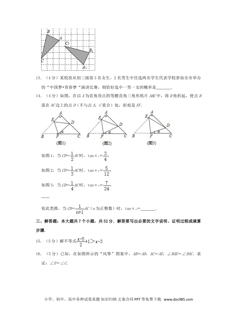 【中考历年真题】山东省淄博市2019年中考数学真题试题（A卷，含解析）.doc