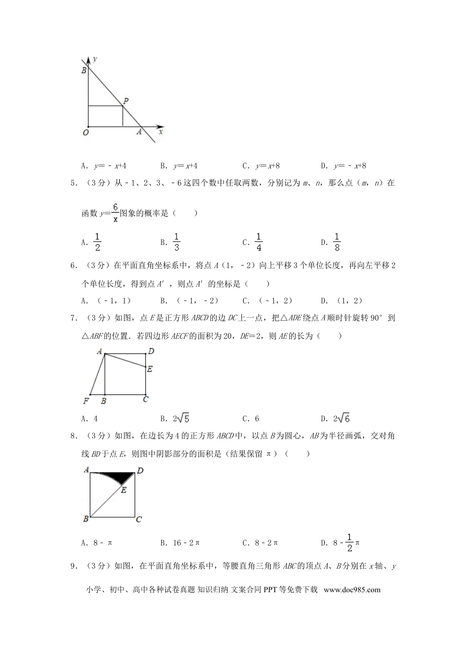 【中考历年真题】山东省枣庄市2019年中考数学真题试题（含解析）.doc