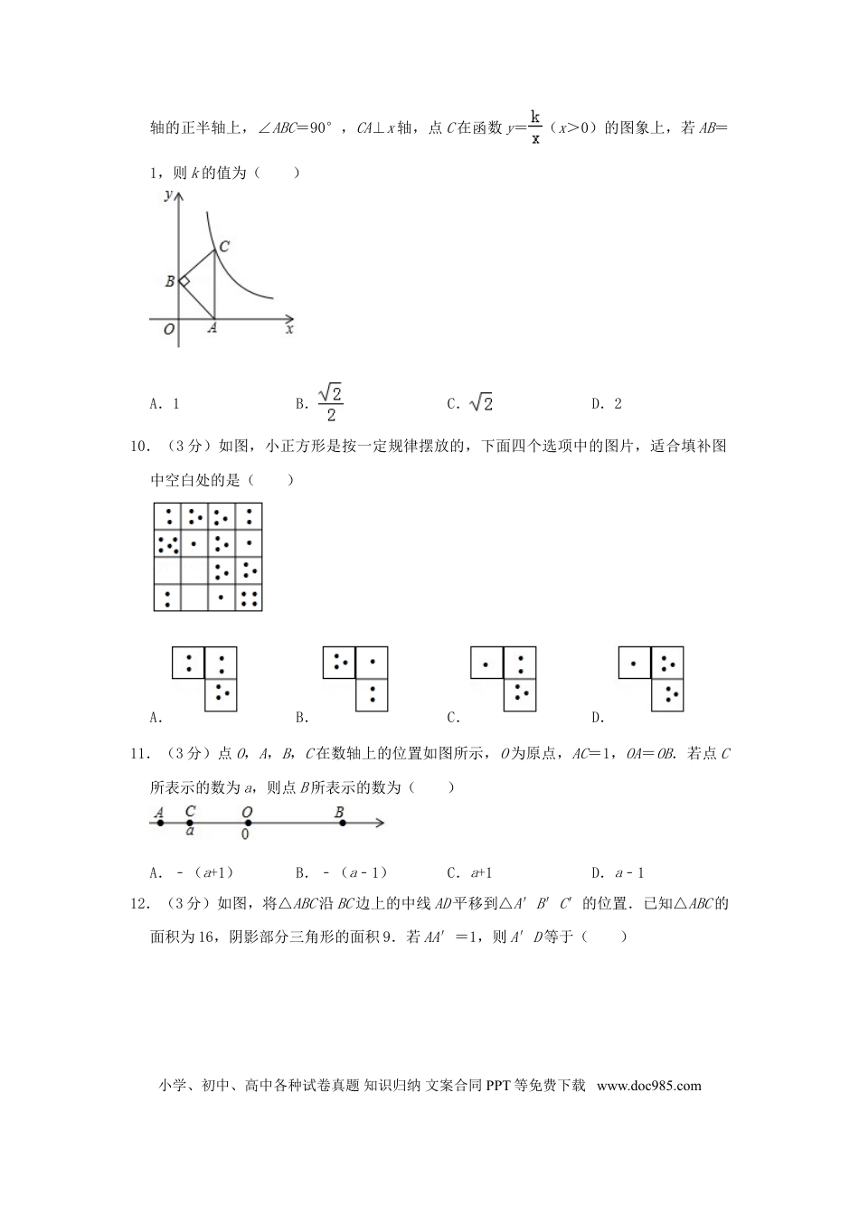 【中考历年真题】山东省枣庄市2019年中考数学真题试题（含解析）.doc