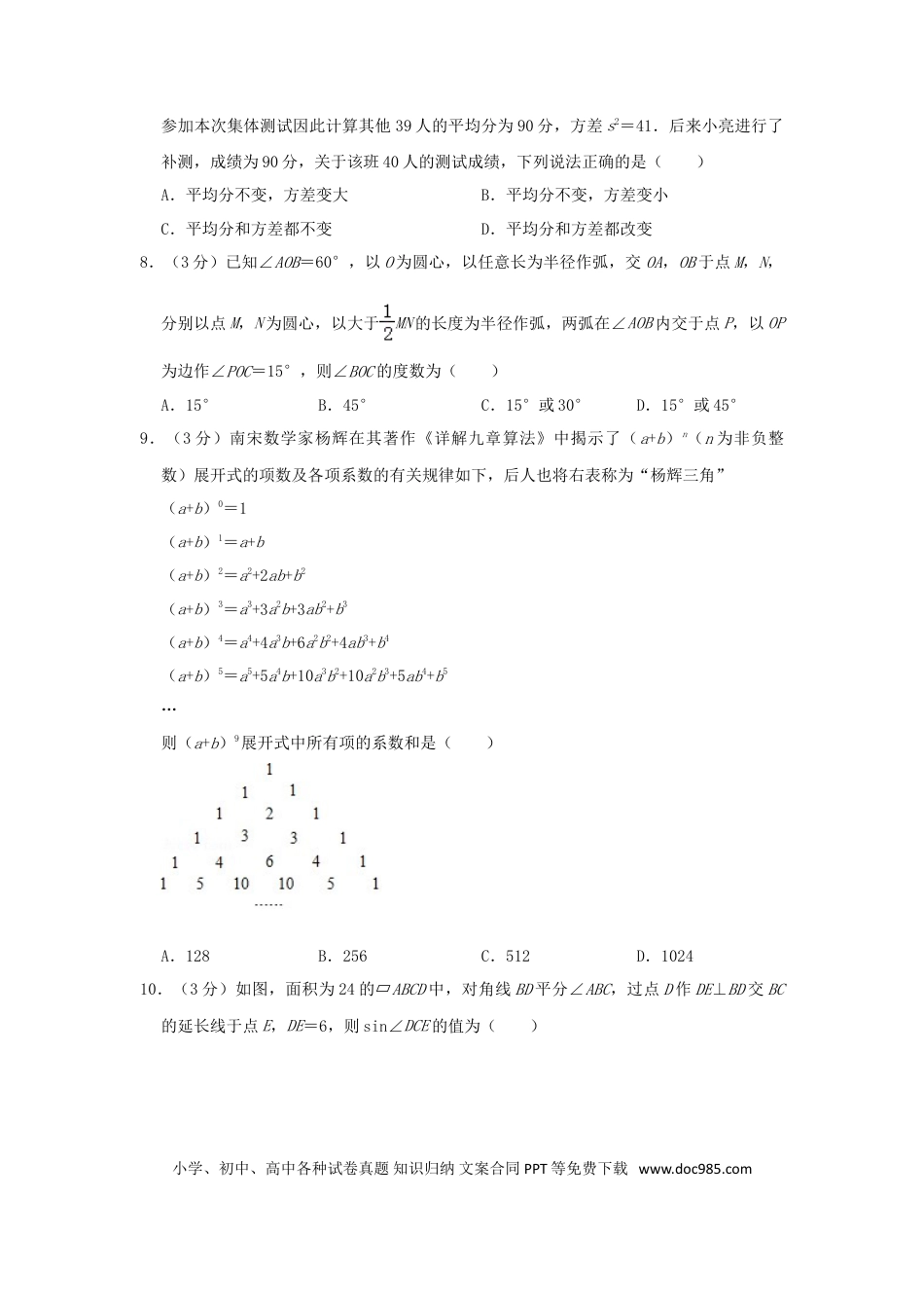 【中考历年真题】山东省烟台市2019年中考数学真题试题（含解析）.doc