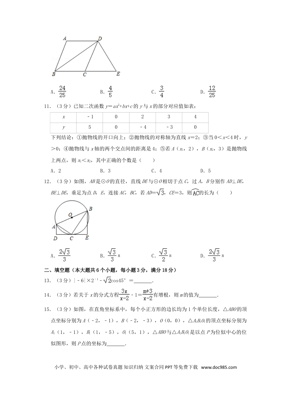 【中考历年真题】山东省烟台市2019年中考数学真题试题（含解析）.doc