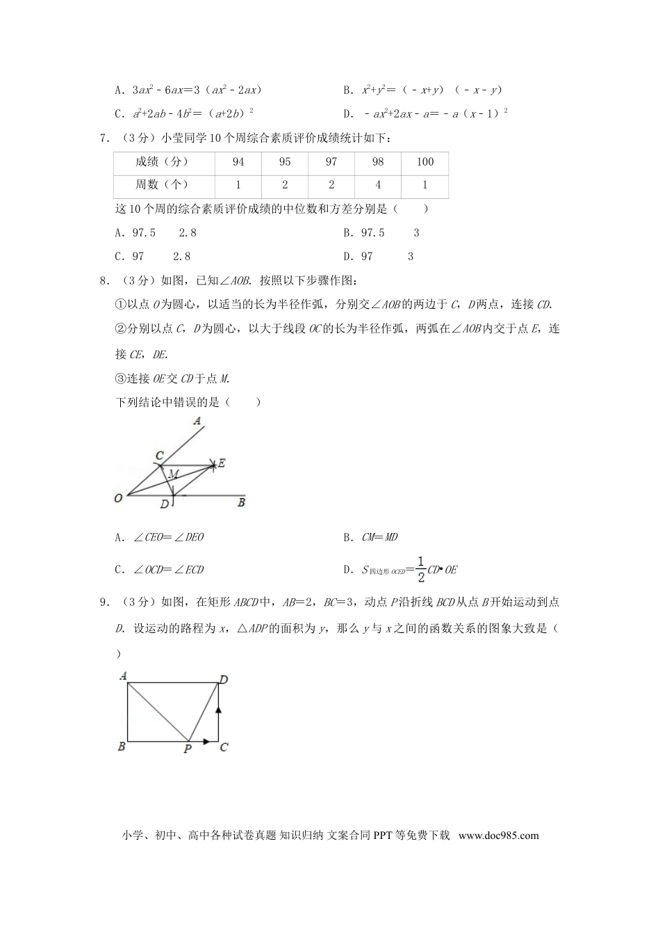 【中考历年真题】山东省潍坊市2019年中考数学真题试题（含解析）.doc