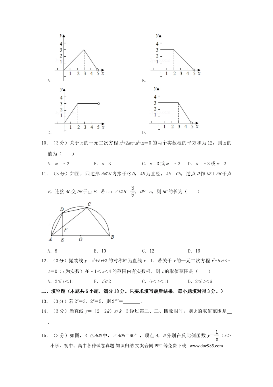 【中考历年真题】山东省潍坊市2019年中考数学真题试题（含解析）.doc
