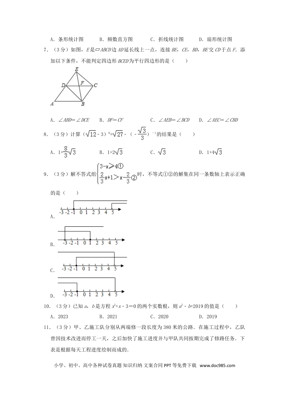 【中考历年真题】山东省威海市2019年中考数学真题试题（含解析）.doc