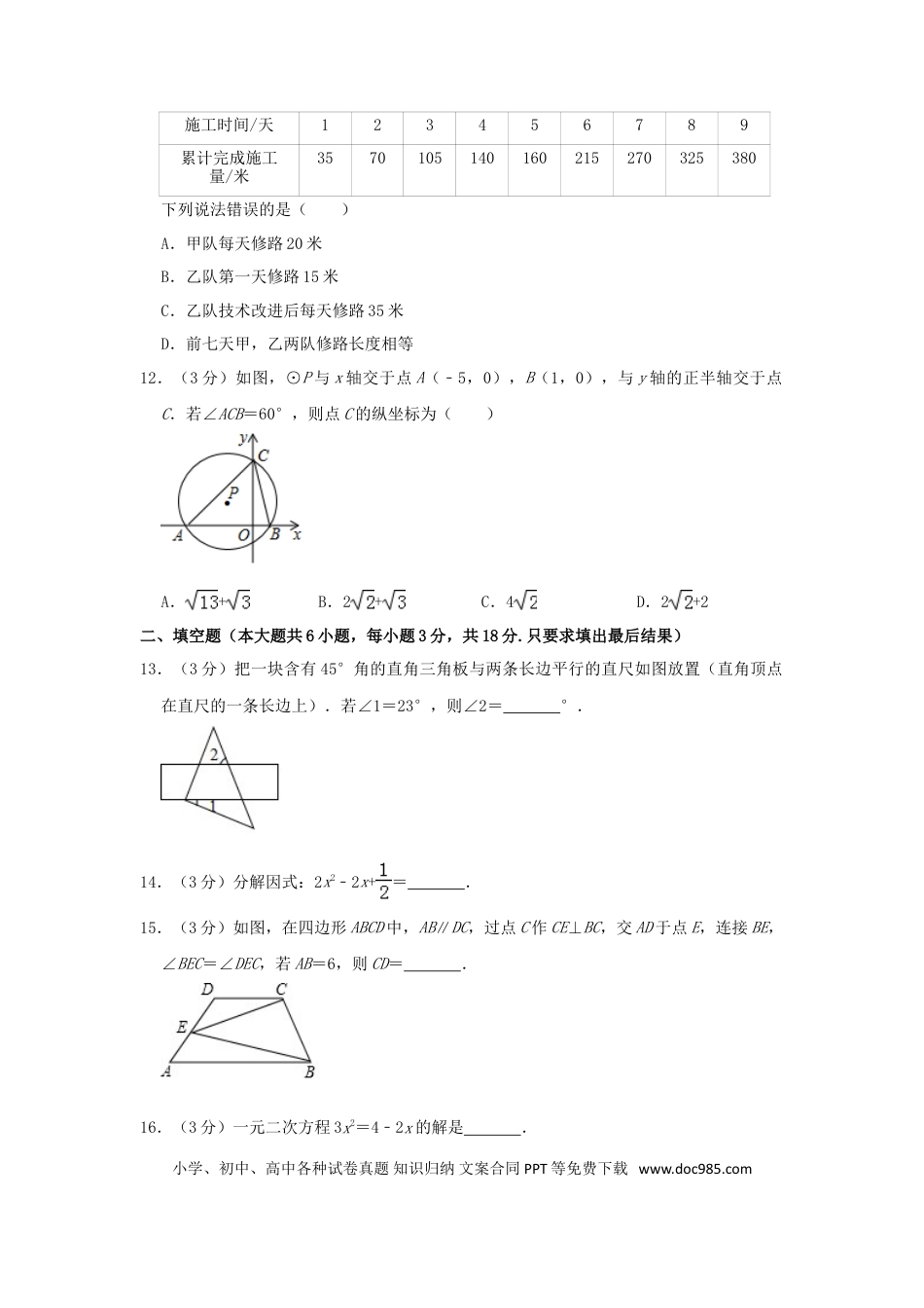 【中考历年真题】山东省威海市2019年中考数学真题试题（含解析）.doc