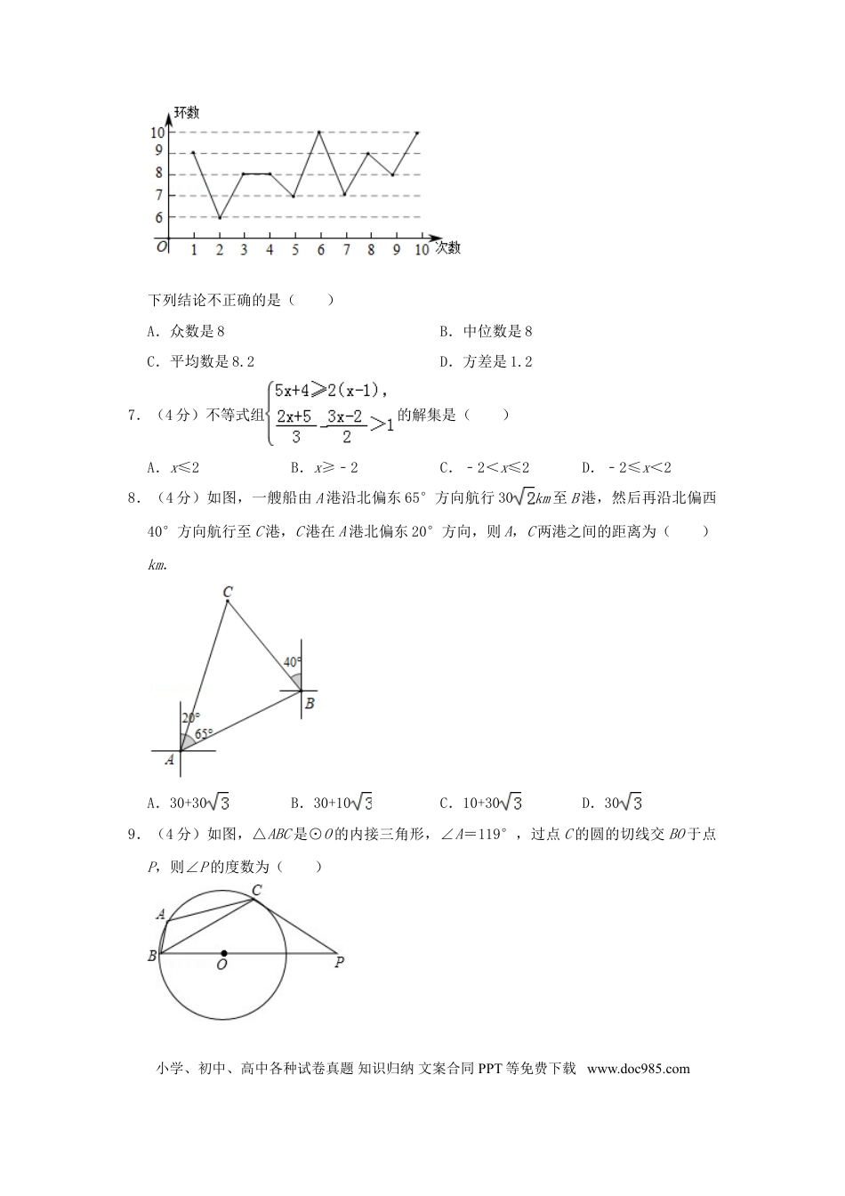 【中考历年真题】山东省泰安市2019年中考数学真题试题（含解析）.doc