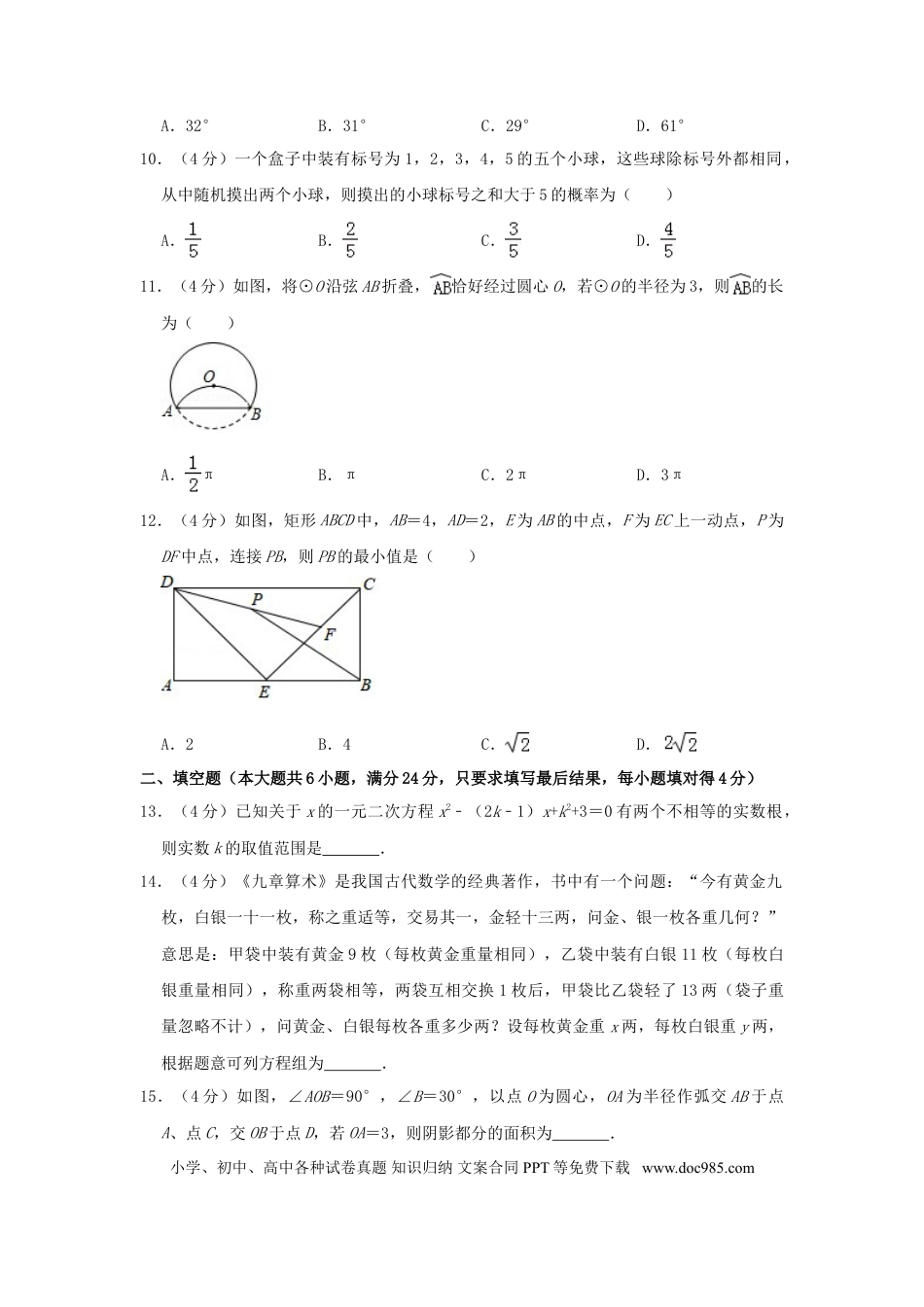 【中考历年真题】山东省泰安市2019年中考数学真题试题（含解析）.doc