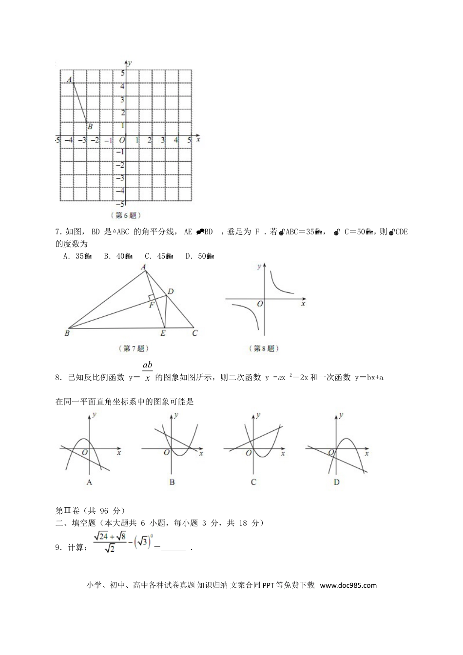 【中考历年真题】山东省青岛市2019年中考数学真题试题.doc