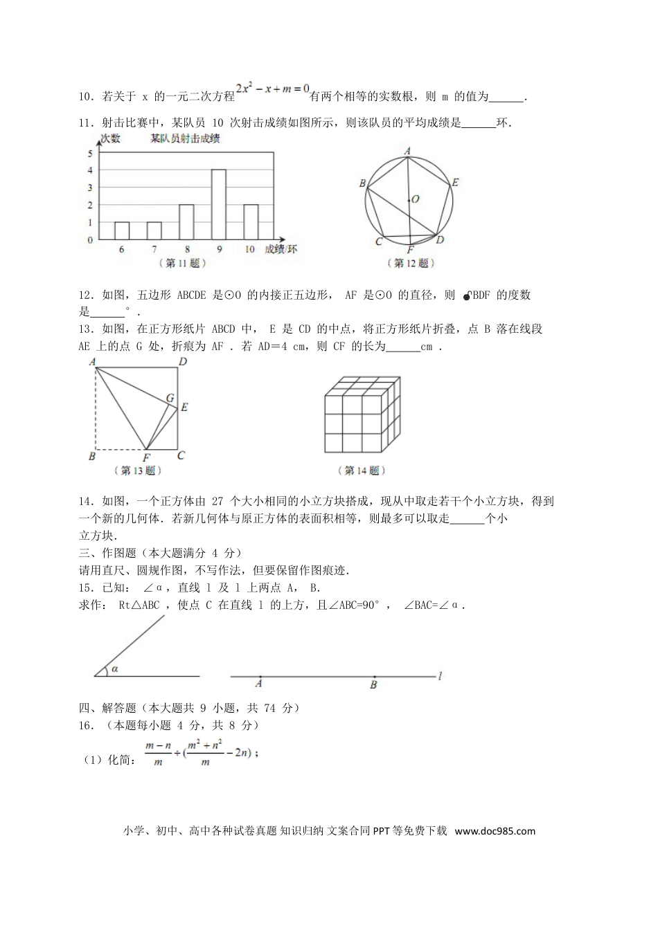 【中考历年真题】山东省青岛市2019年中考数学真题试题.doc