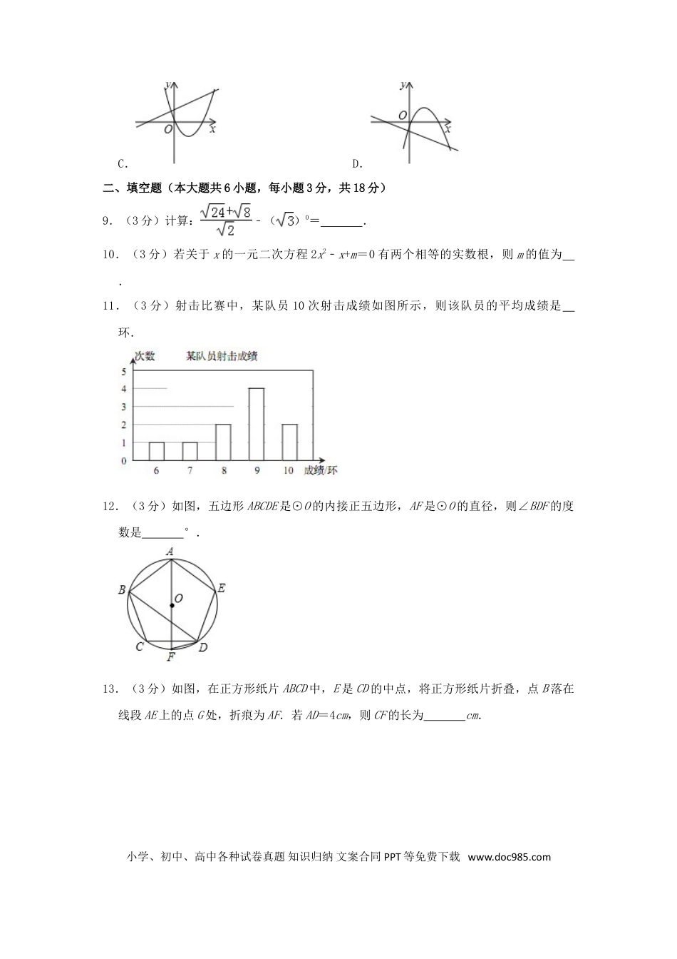 【中考历年真题】山东省青岛市2019年中考数学真题试题（含解析）.doc
