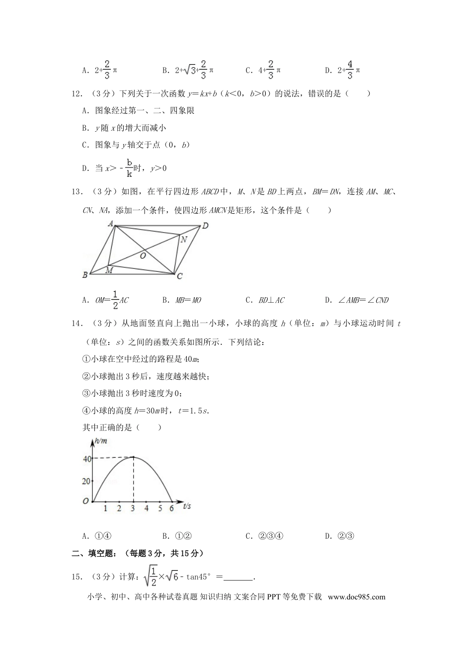【中考历年真题】山东省临沂市2019年中考数学真题试题（含解析）.doc