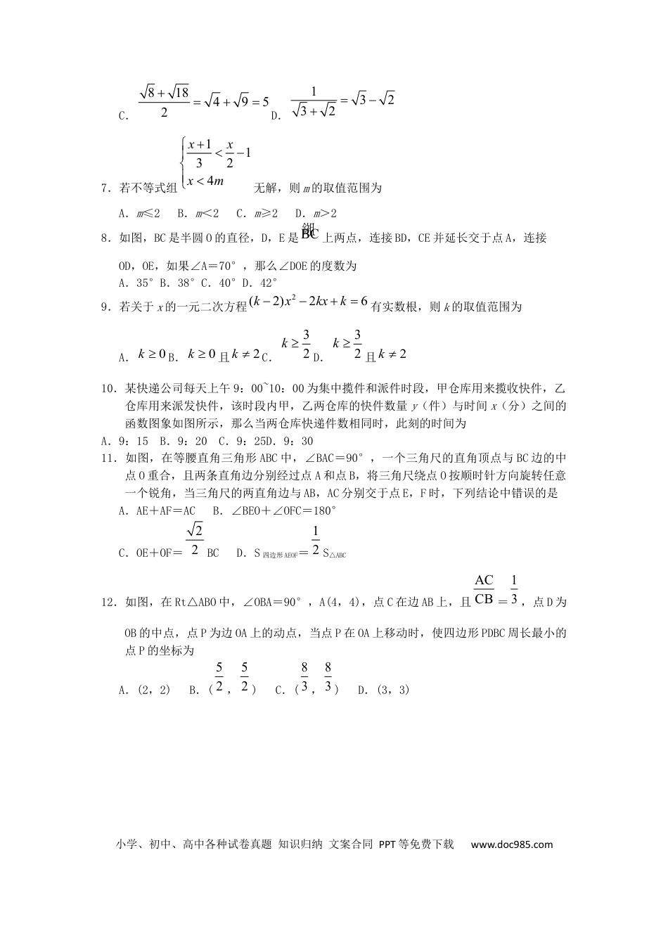 【中考历年真题】山东省聊城市2019年中考数学真题试题.docx