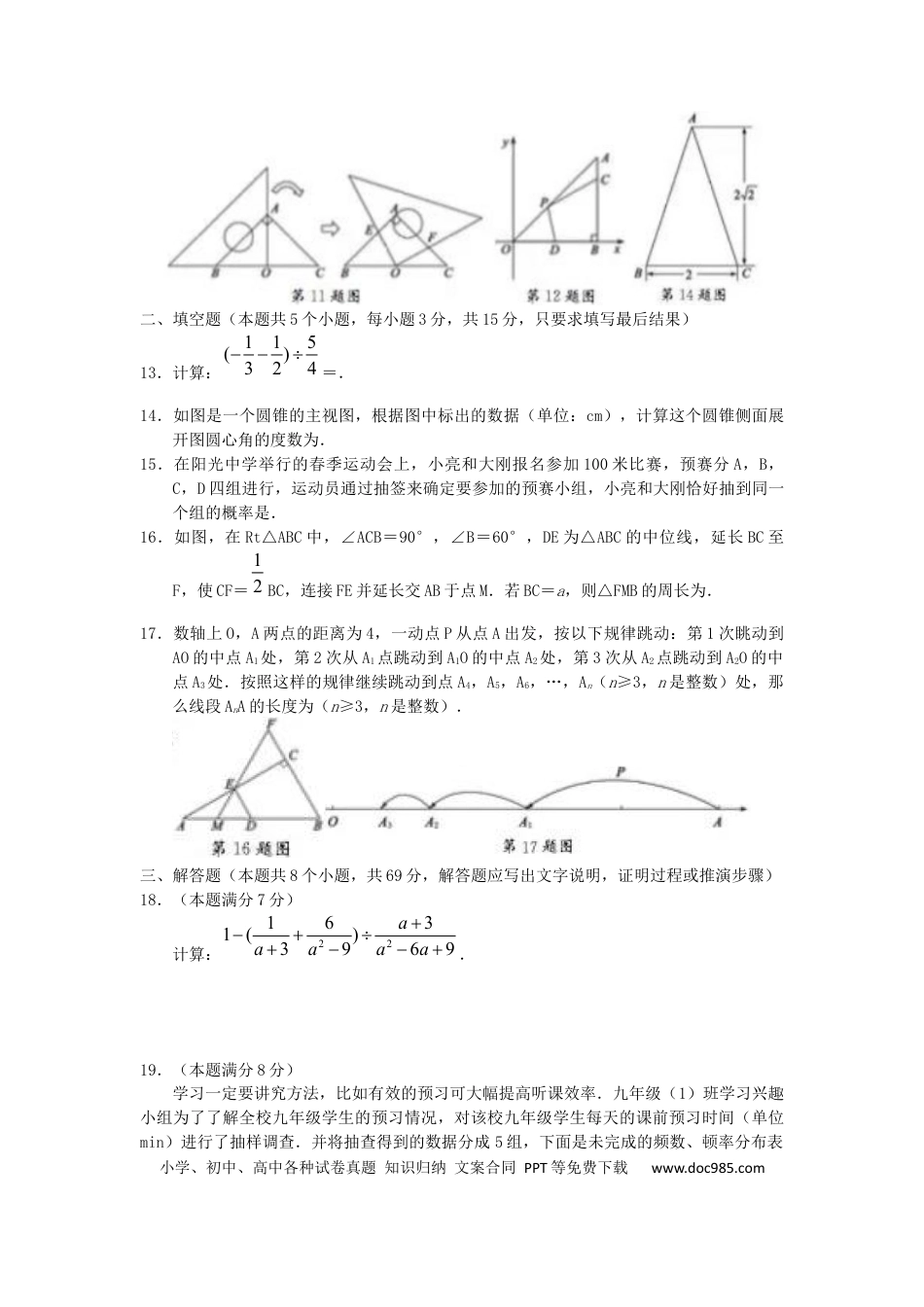 【中考历年真题】山东省聊城市2019年中考数学真题试题.docx