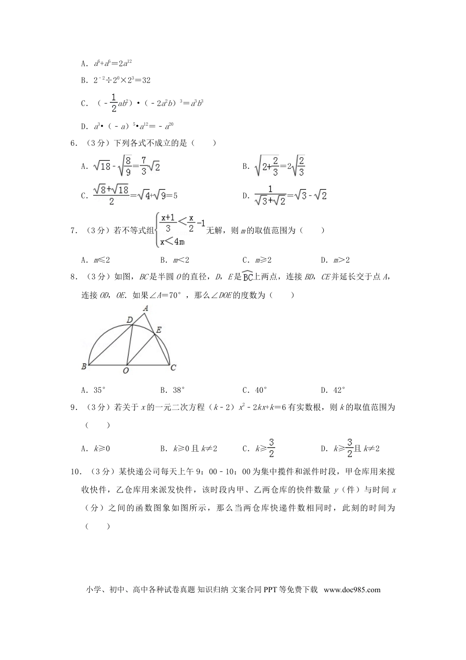 【中考历年真题】山东省聊城市2019年中考数学真题试题（含解析）.doc