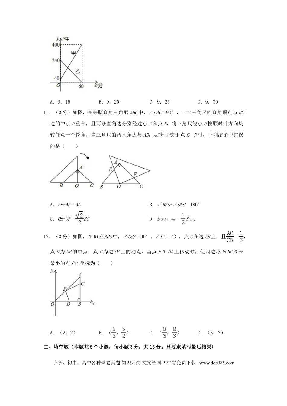 【中考历年真题】山东省聊城市2019年中考数学真题试题（含解析）.doc