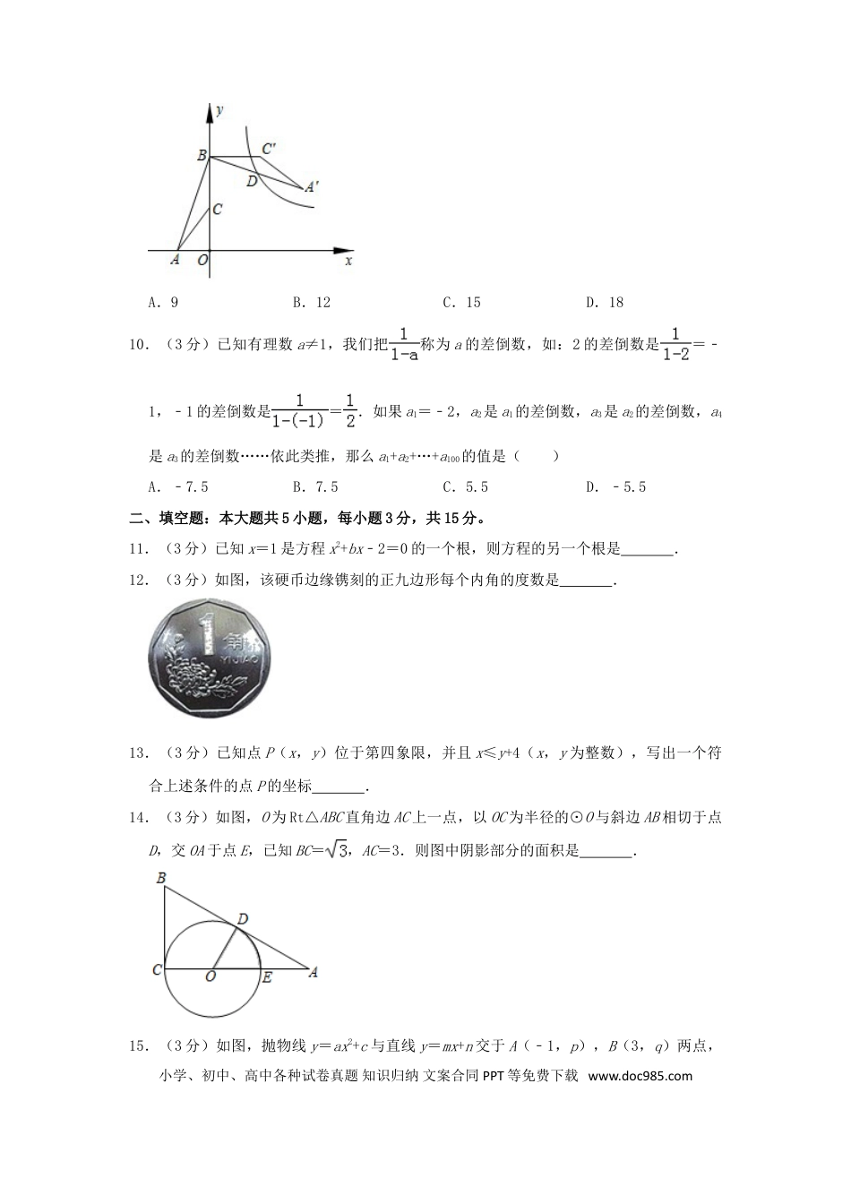 【中考历年真题】山东省济宁市2019年中考数学真题试题（含解析）.doc