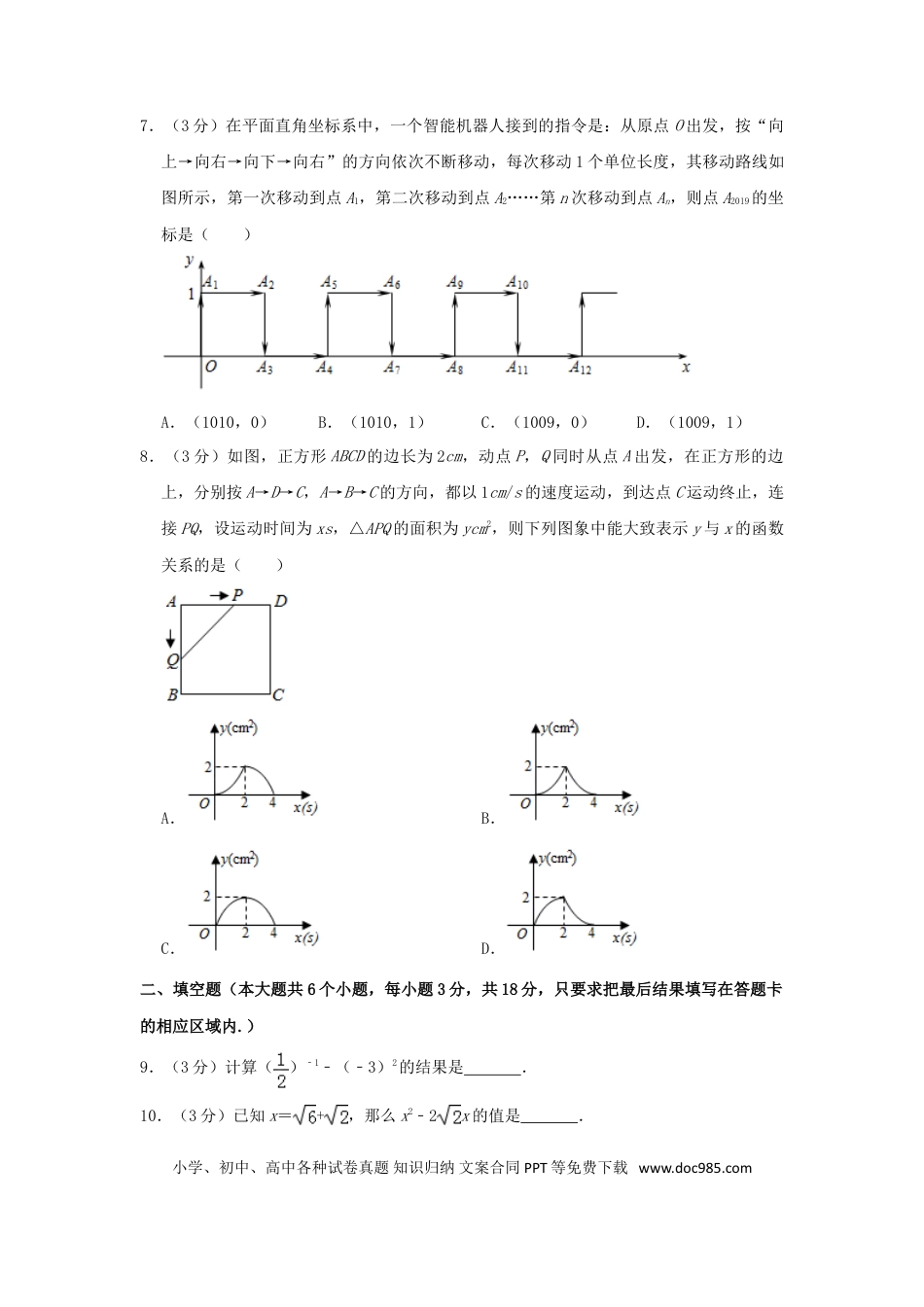 【中考历年真题】山东省菏泽市2019年中考数学真题试题.doc