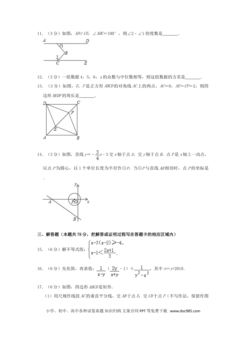 【中考历年真题】山东省菏泽市2019年中考数学真题试题.doc