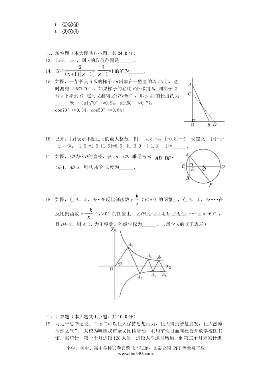 【中考历年真题】山东省德州市2019年中考数学真题试题（含解析）.docx